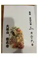 龍本寺の御朱印