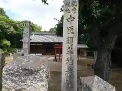 中臣須牟地神社の建物その他
