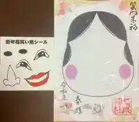 七所神社の御朱印