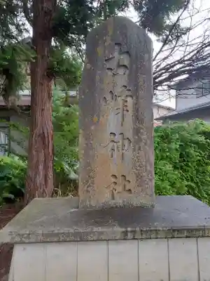 薬師神社(岩手県)