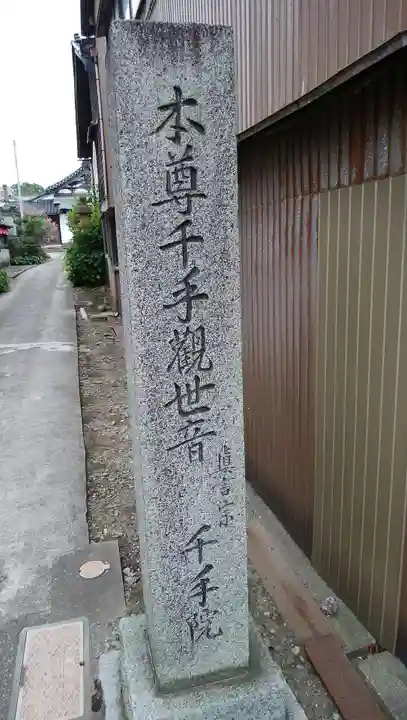 千手院のその他建物