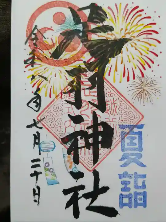 足羽神社(福井県)