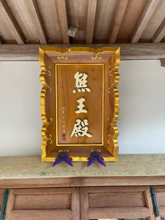 安國論寺(安国論寺)の{uncategorized: "未分類", other: "その他", undefined: "問題あり", building: "その他建物", grave: "お墓", sacred_gate: "鳥居", guardian: "狛犬", statue: "像", buddha: "仏像", history: "歴史", nature: "自然", garden: "庭園", animal: "動物", pagoda: "塔", temizu: "手水舎", mountain_gate: "山門・神門", sanctuary: "本殿・本堂", subordinate: "末社・摂社", art: "芸術", scenery: "景色", jizo: "地蔵", ema: "絵馬", goshuin: "御朱印", omikuji: "おみくじ", items: "授与品その他", amulet: "お守り", goshuincho: "御朱印帳", eats: "食事", festival: "お祭り", votive_dance: "神楽", shichigosan: "七五三参", wedding: "結婚式", experience: "体験その他", initially: "初詣", around: "周辺", anti_infection: "感染症対策"}