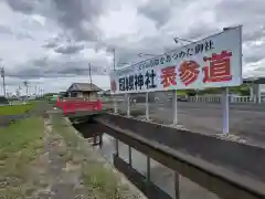 冠纓神社(香川県)