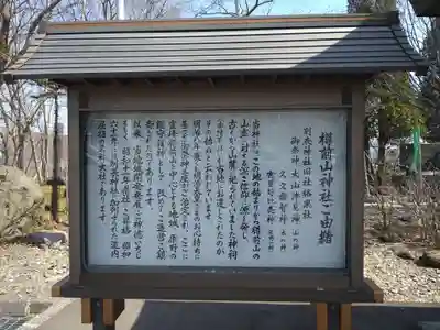 樽前山神社(北海道)
