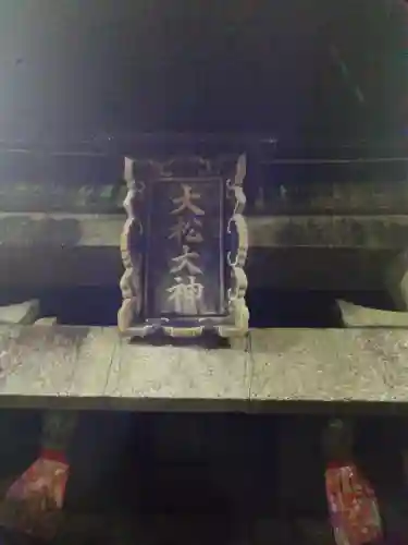 熊鷹社(京都府)