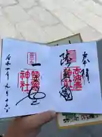 志波彦神社・鹽竈神社(宮城県)