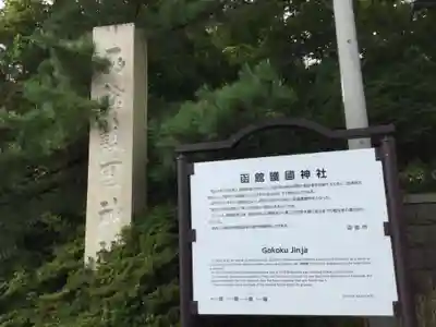 函館護國神社の歴史