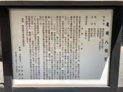 亀岡八幡宮(栃木県)