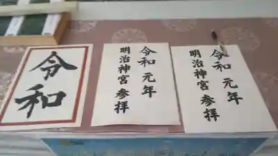 明治神宮の体験その他