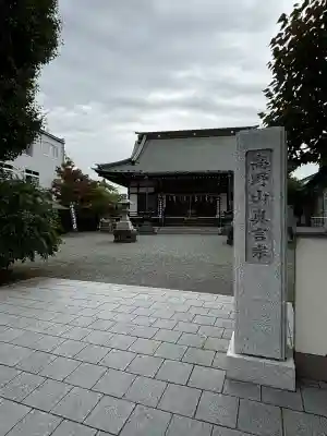 西善院(神奈川県)