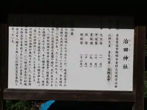 治田神社の御朱印