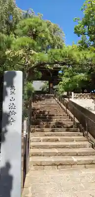法輪寺のその他建物