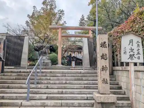 堀越神社の{uncategorized: "未分類", other: "その他", undefined: "問題あり", building: "その他建物", grave: "お墓", sacred_gate: "鳥居", guardian: "狛犬", statue: "像", buddha: "仏像", history: "歴史", nature: "自然", garden: "庭園", animal: "動物", pagoda: "塔", temizu: "手水舎", mountain_gate: "山門・神門", sanctuary: "本殿・本堂", subordinate: "末社・摂社", art: "芸術", scenery: "景色", jizo: "地蔵", ema: "絵馬", goshuin: "御朱印", omikuji: "おみくじ", items: "授与品その他", amulet: "お守り", goshuincho: "御朱印帳", eats: "食事", festival: "お祭り", votive_dance: "神楽", shichigosan: "七五三参", wedding: "結婚式", experience: "体験その他", initially: "初詣", around: "周辺", anti_infection: "感染症対策"}