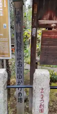 四谷於岩稲荷田宮神社のその他建物