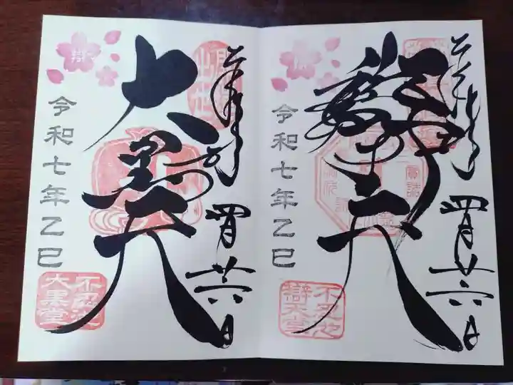 寛永寺不忍池弁天堂の御朱印