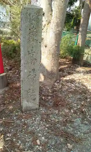 皇大神社（高擶）(山形県)