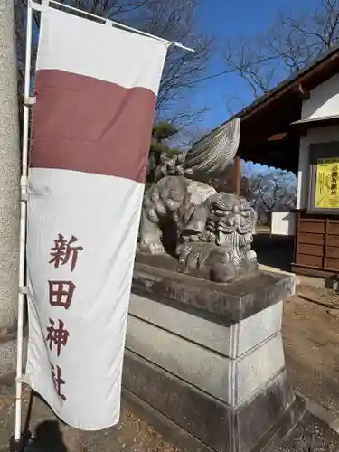 新田神社(群馬県)