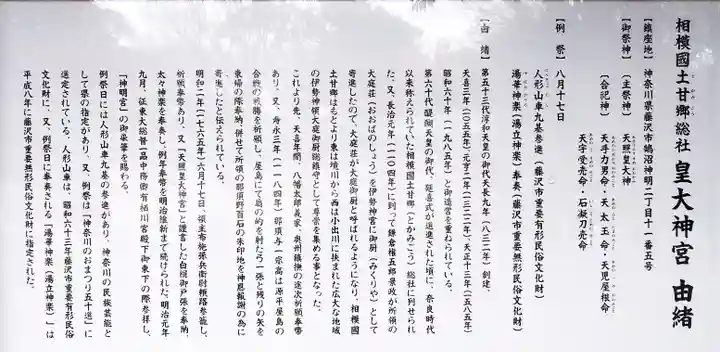 皇大神宮(烏森神社)(神奈川県)