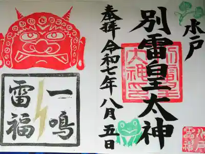 書き置きで拝受した見開きの特別御朱印