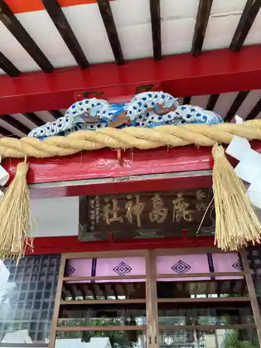 鹿島神社(栃木県)