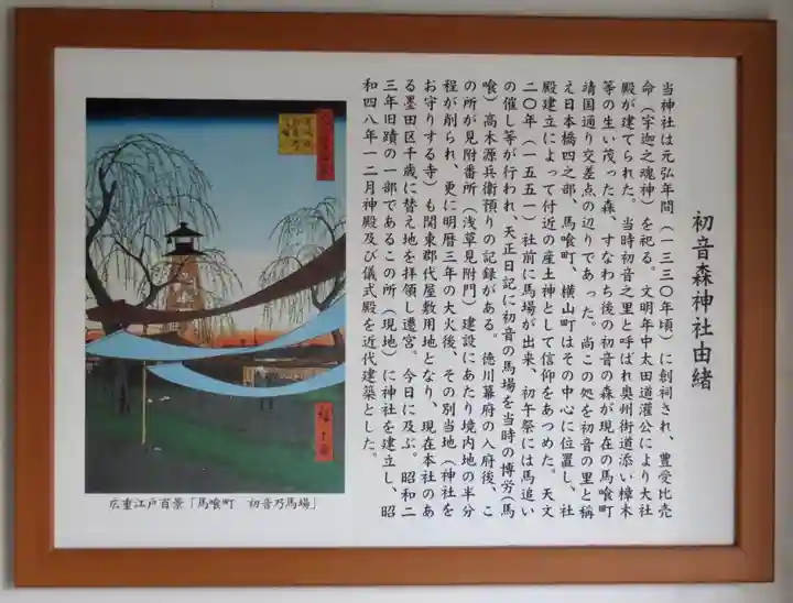 初音森神社の歴史