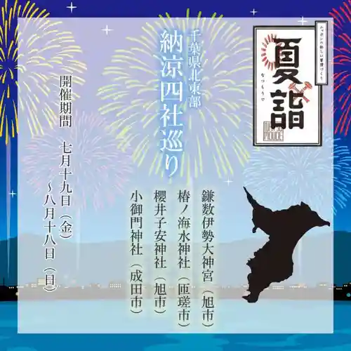 小御門神社(千葉県)