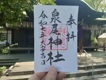泉尾神社の御朱印 2025年07月