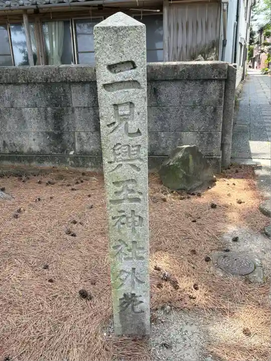 二見興玉神社(三重県)