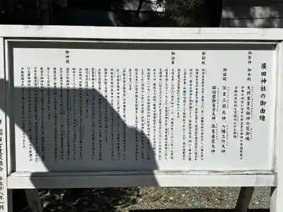 廣田神社(兵庫県)