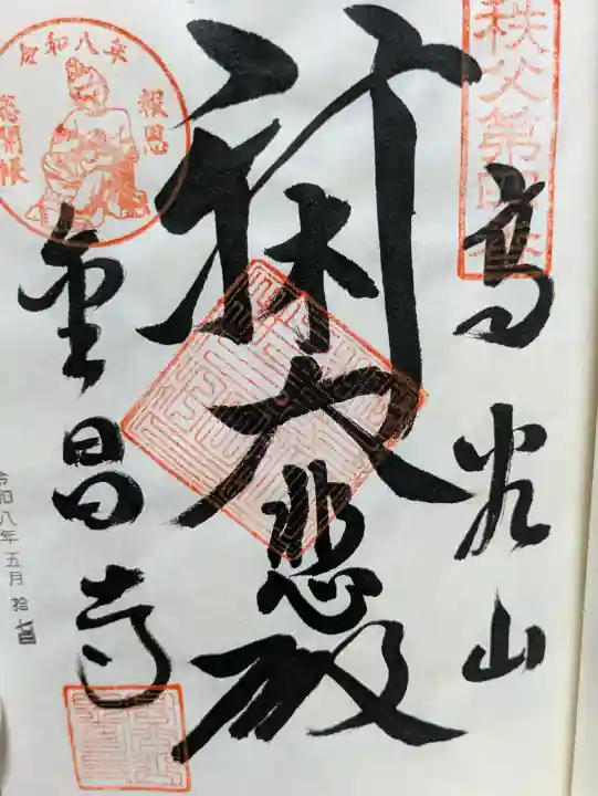 金昌寺の{uncategorized: "未分類", other: "その他", undefined: "問題あり", building: "その他建物", grave: "お墓", sacred_gate: "鳥居", guardian: "狛犬", statue: "像", buddha: "仏像", history: "歴史", nature: "自然", garden: "庭園", animal: "動物", pagoda: "塔", temizu: "手水舎", mountain_gate: "山門・神門", sanctuary: "本殿・本堂", subordinate: "末社・摂社", art: "芸術", scenery: "景色", jizo: "地蔵", ema: "絵馬", goshuin: "御朱印", omikuji: "おみくじ", items: "授与品その他", amulet: "お守り", goshuincho: "御朱印帳", eats: "食事", festival: "お祭り", votive_dance: "神楽", shichigosan: "七五三参", wedding: "結婚式", experience: "体験その他", initially: "初詣", around: "周辺", anti_infection: "感染症対策"}
