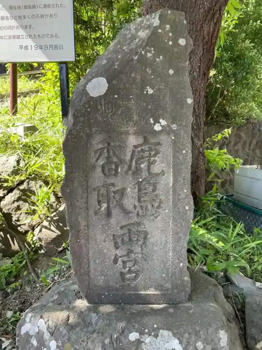 鹿島神社(宮城県)