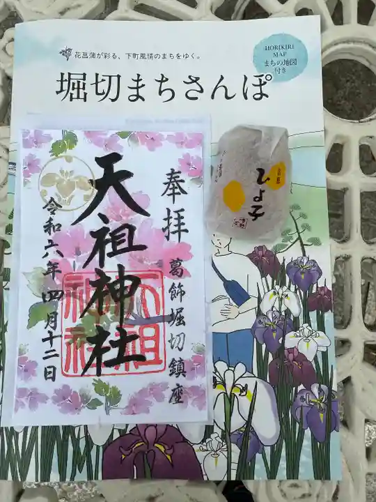 堀切天祖神社(東京都)