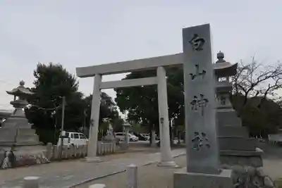 白山神社（二子町）(愛知県)