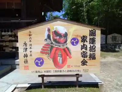 唐津神社の絵馬
