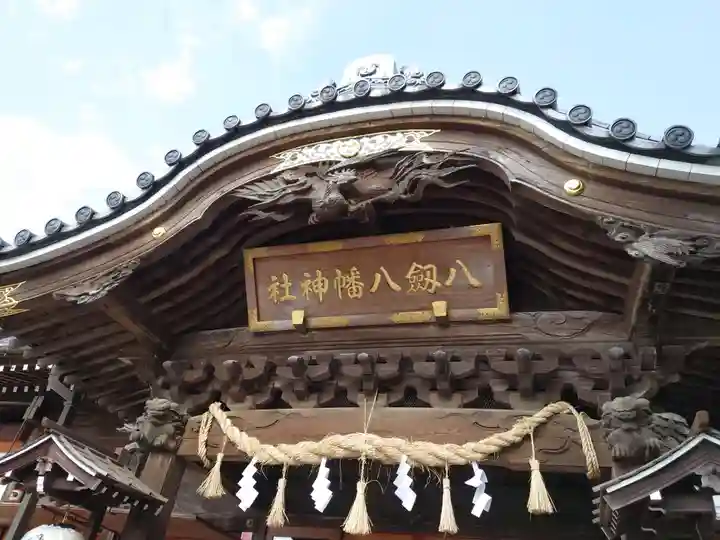 八剱八幡神社のその他建物
