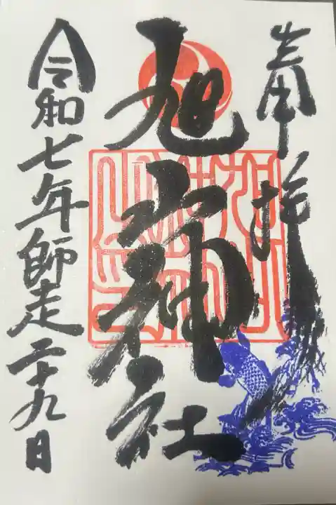 旭山神社の{uncategorized: "未分類", other: "その他", undefined: "問題あり", building: "その他建物", grave: "お墓", sacred_gate: "鳥居", guardian: "狛犬", statue: "像", buddha: "仏像", history: "歴史", nature: "自然", garden: "庭園", animal: "動物", pagoda: "塔", temizu: "手水舎", mountain_gate: "山門・神門", sanctuary: "本殿・本堂", subordinate: "末社・摂社", art: "芸術", scenery: "景色", jizo: "地蔵", ema: "絵馬", goshuin: "御朱印", omikuji: "おみくじ", items: "授与品その他", amulet: "お守り", goshuincho: "御朱印帳", eats: "食事", festival: "お祭り", votive_dance: "神楽", shichigosan: "七五三参", wedding: "結婚式", experience: "体験その他", initially: "初詣", around: "周辺", anti_infection: "感染症対策"}