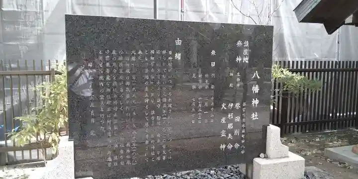 高木八幡神社の歴史