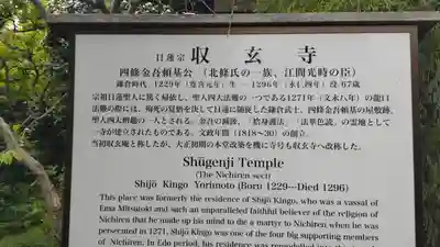 収玄寺(神奈川県)