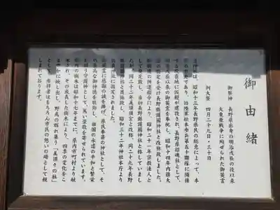 長野縣護國神社の歴史