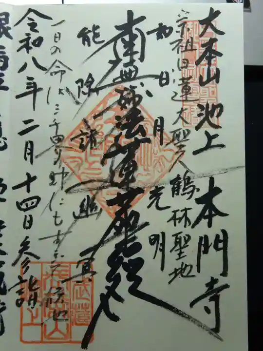 池上本門寺(東京都)