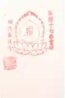 春日内観音堂の御朱印