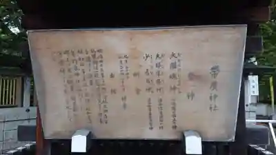 帯廣神社の歴史