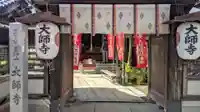 大師寺のその他建物
