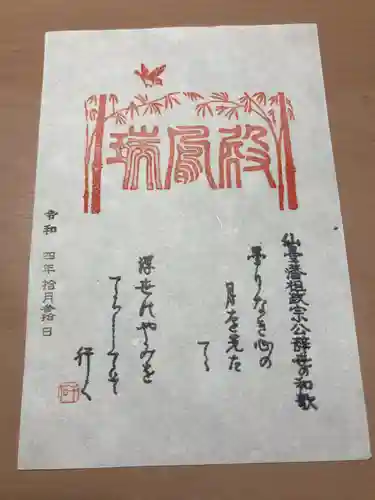 瑞鳳寺(宮城県)