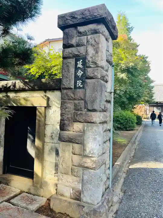 延命院のその他建物