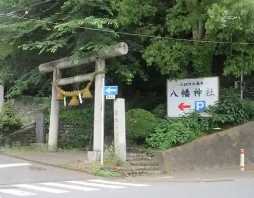 狭山八幡神社(埼玉県)
