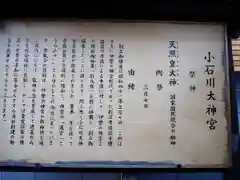 小石川大神宮の歴史