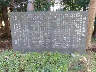 川田神社(滋賀県)