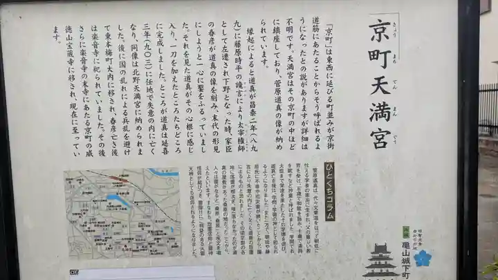 京町天満宮(京都府)